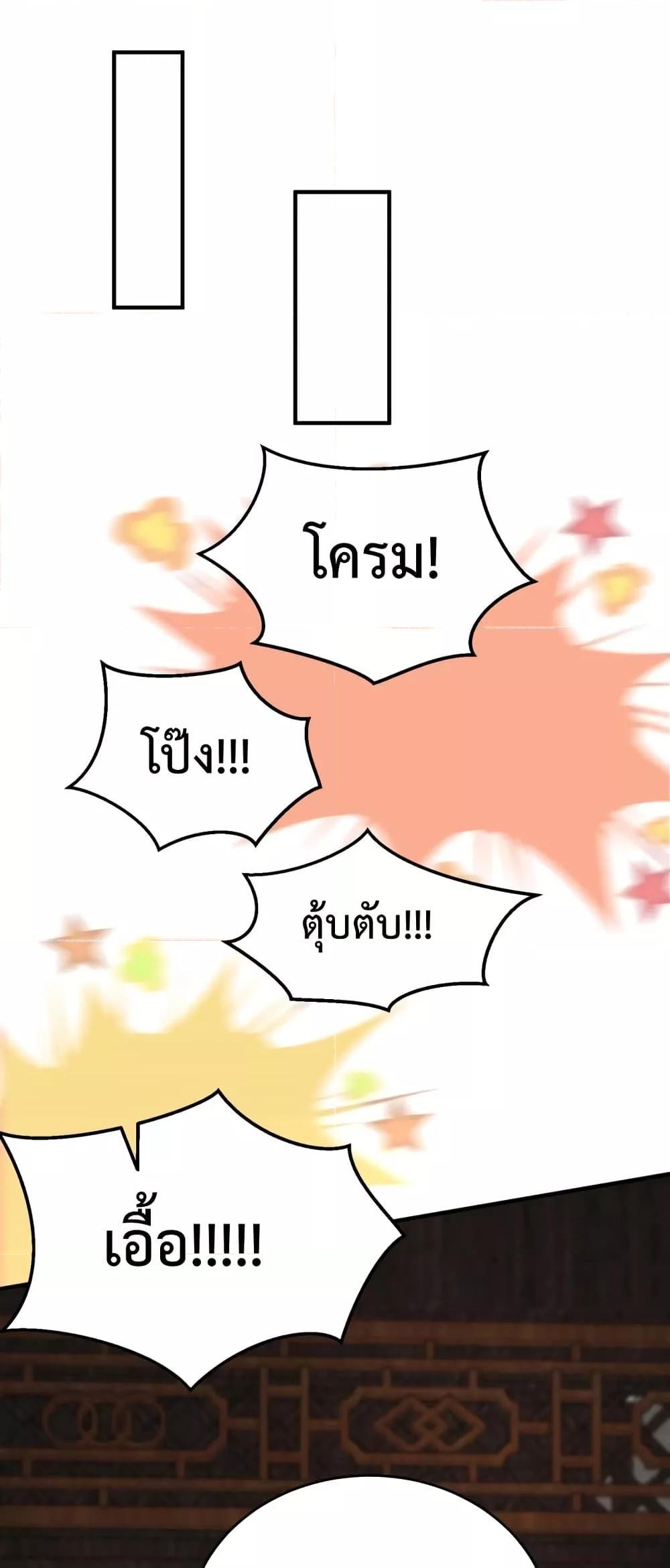 I Kill To Be God เป็นหนึ่งใต้หล้าด้วยระบบสังหารสุดแกร่ง - หน้า 17