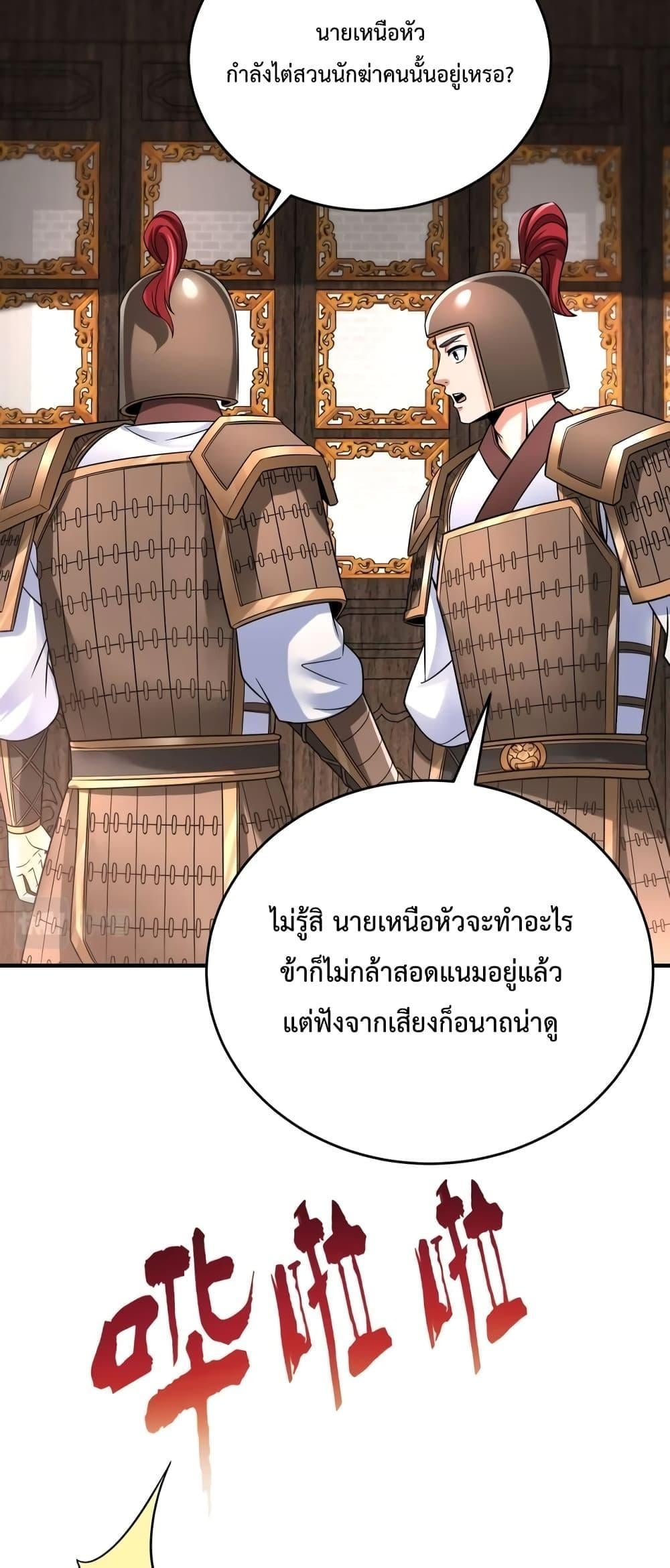 I Kill To Be God เป็นหนึ่งใต้หล้าด้วยระบบสังหารสุดแกร่ง - หน้า 18