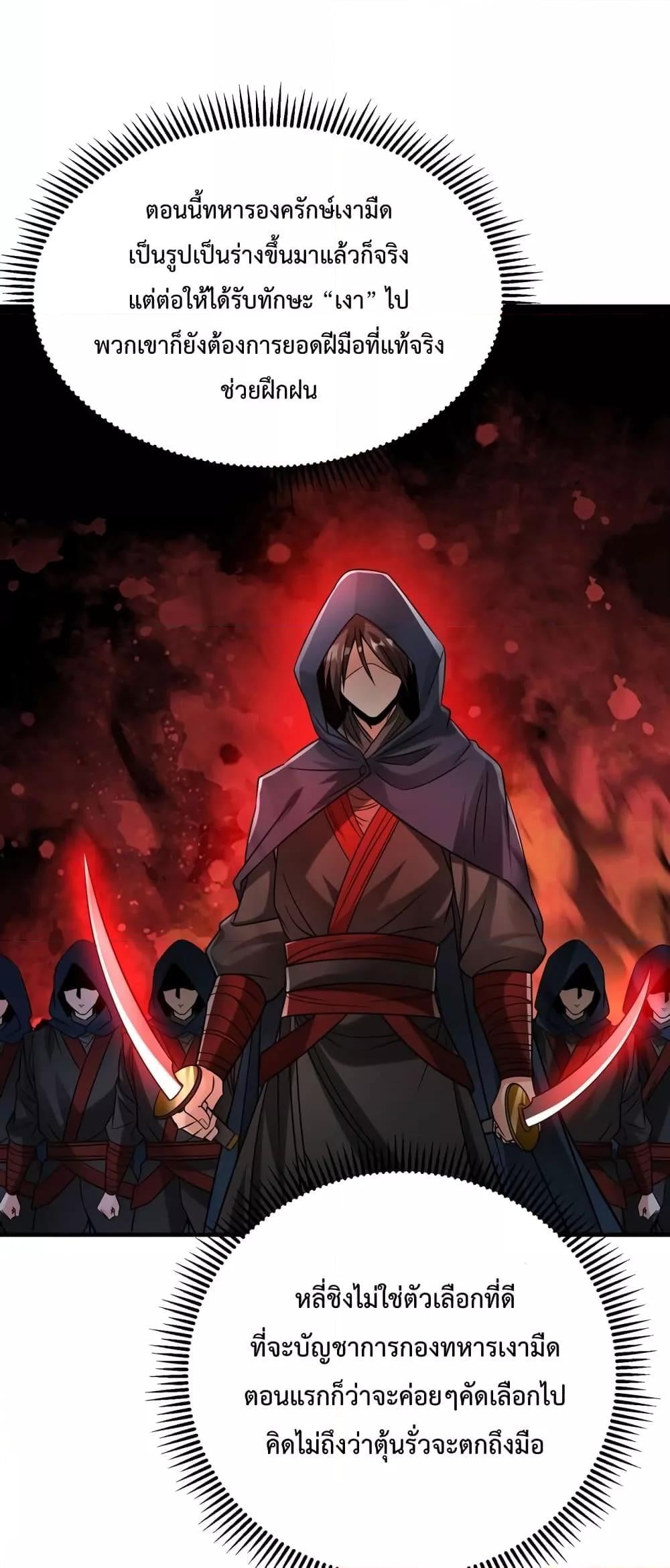 I Kill To Be God เป็นหนึ่งใต้หล้าด้วยระบบสังหารสุดแกร่ง - หน้า 2