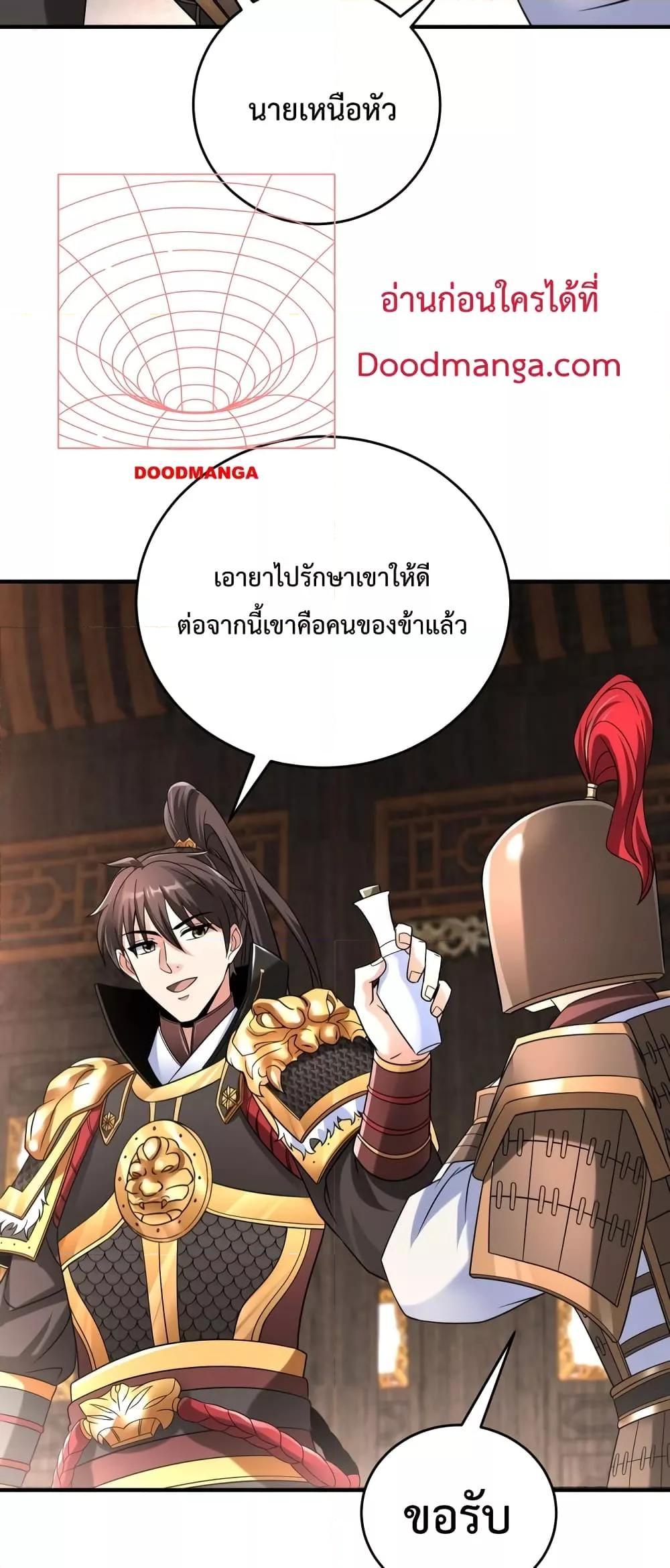I Kill To Be God เป็นหนึ่งใต้หล้าด้วยระบบสังหารสุดแกร่ง - หน้า 21