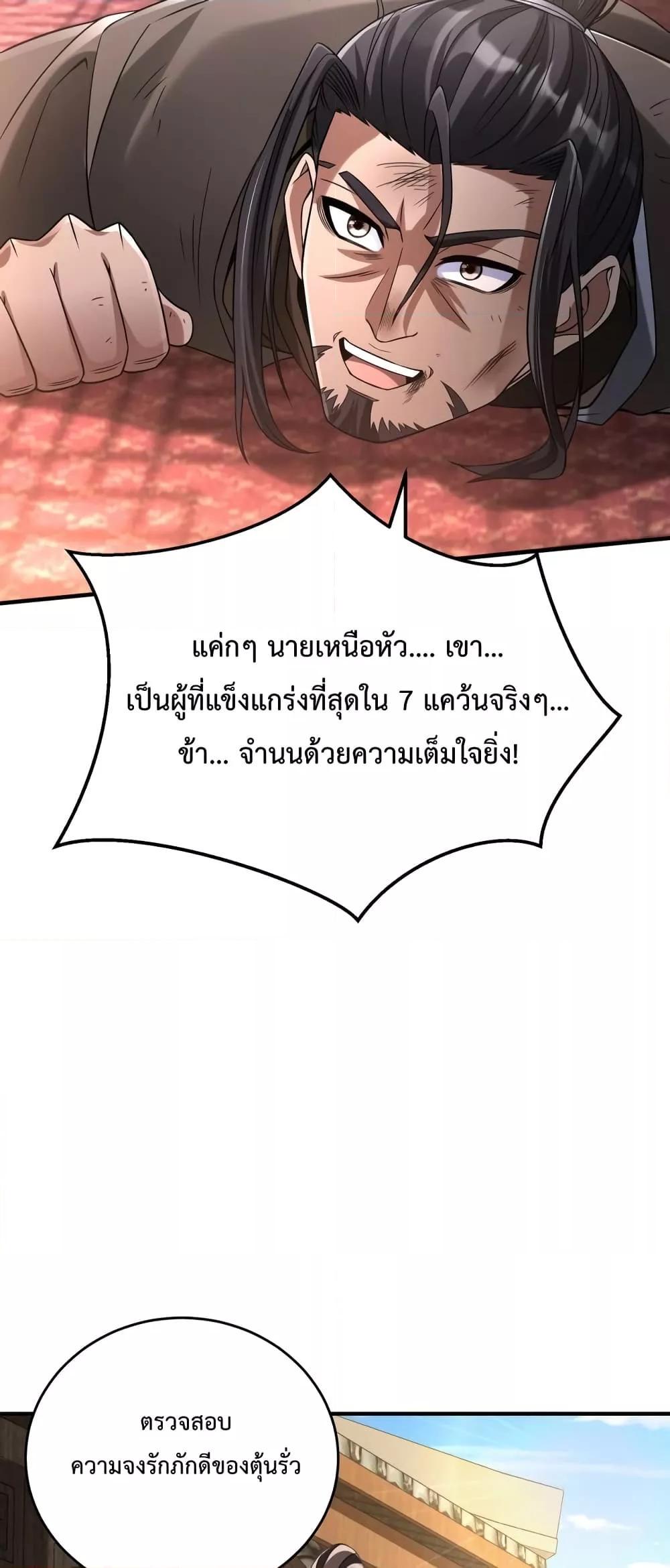 I Kill To Be God เป็นหนึ่งใต้หล้าด้วยระบบสังหารสุดแกร่ง - หน้า 25