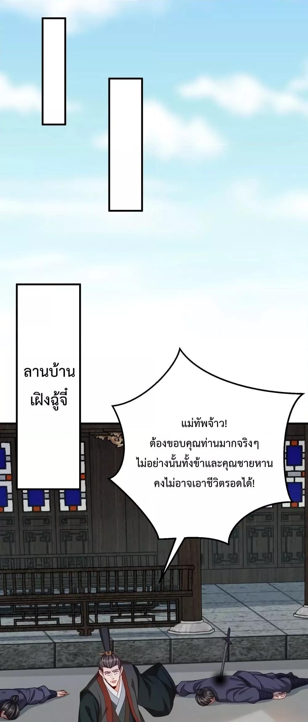 I Kill To Be God เป็นหนึ่งใต้หล้าด้วยระบบสังหารสุดแกร่ง - หน้า 27