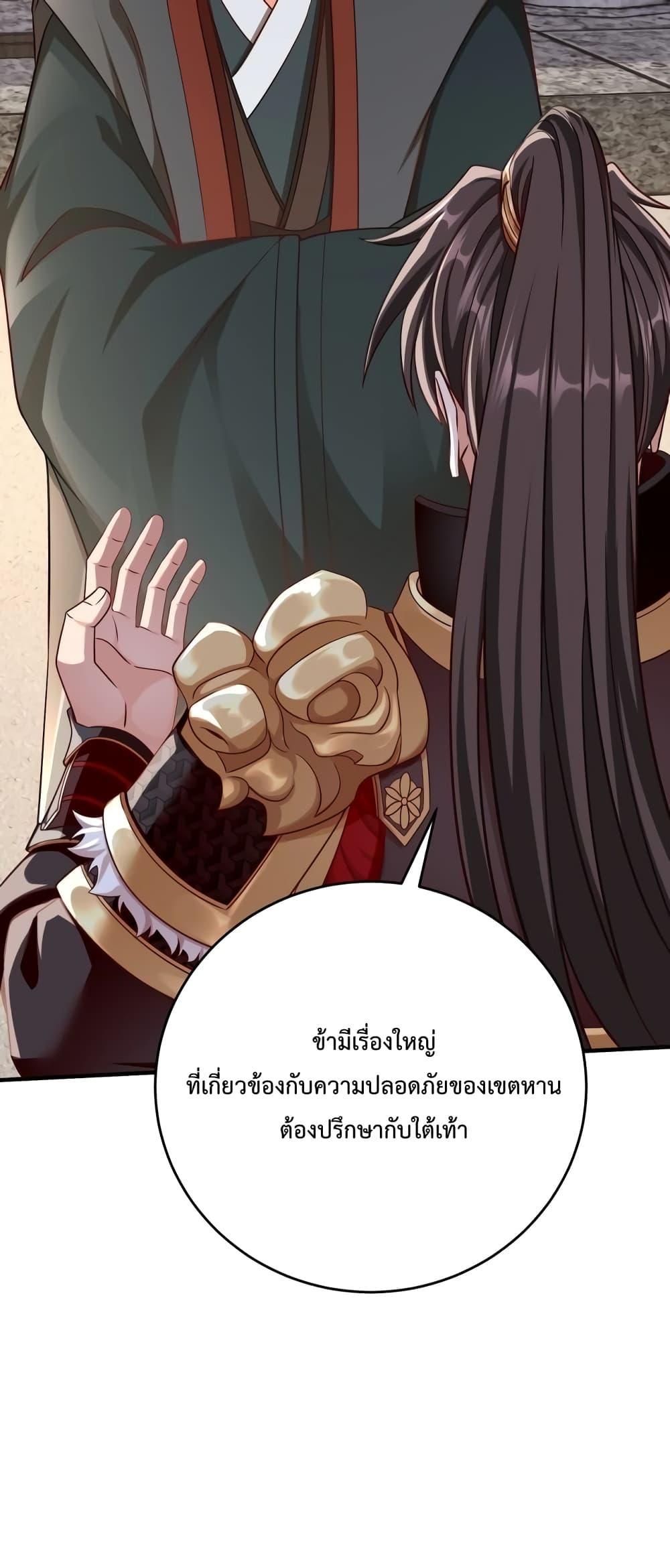 I Kill To Be God เป็นหนึ่งใต้หล้าด้วยระบบสังหารสุดแกร่ง - หน้า 29