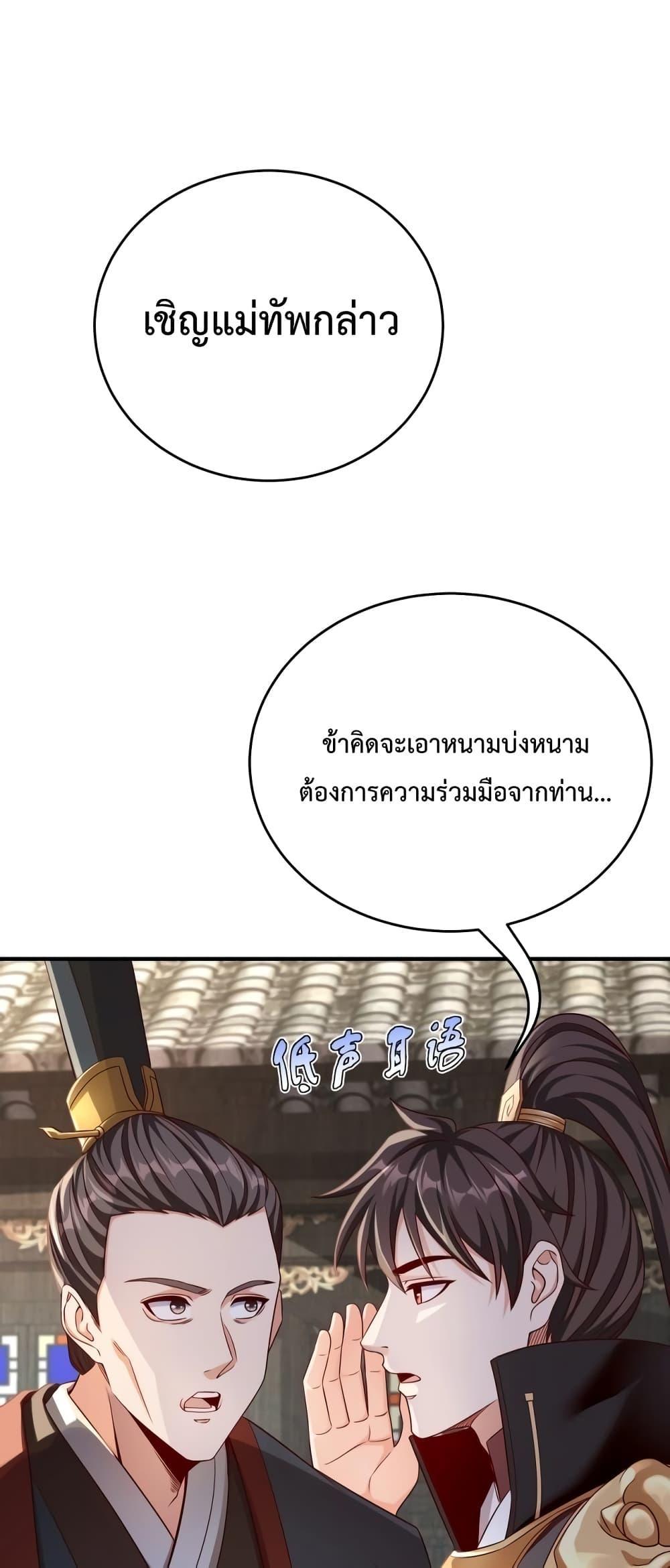 I Kill To Be God เป็นหนึ่งใต้หล้าด้วยระบบสังหารสุดแกร่ง - หน้า 30