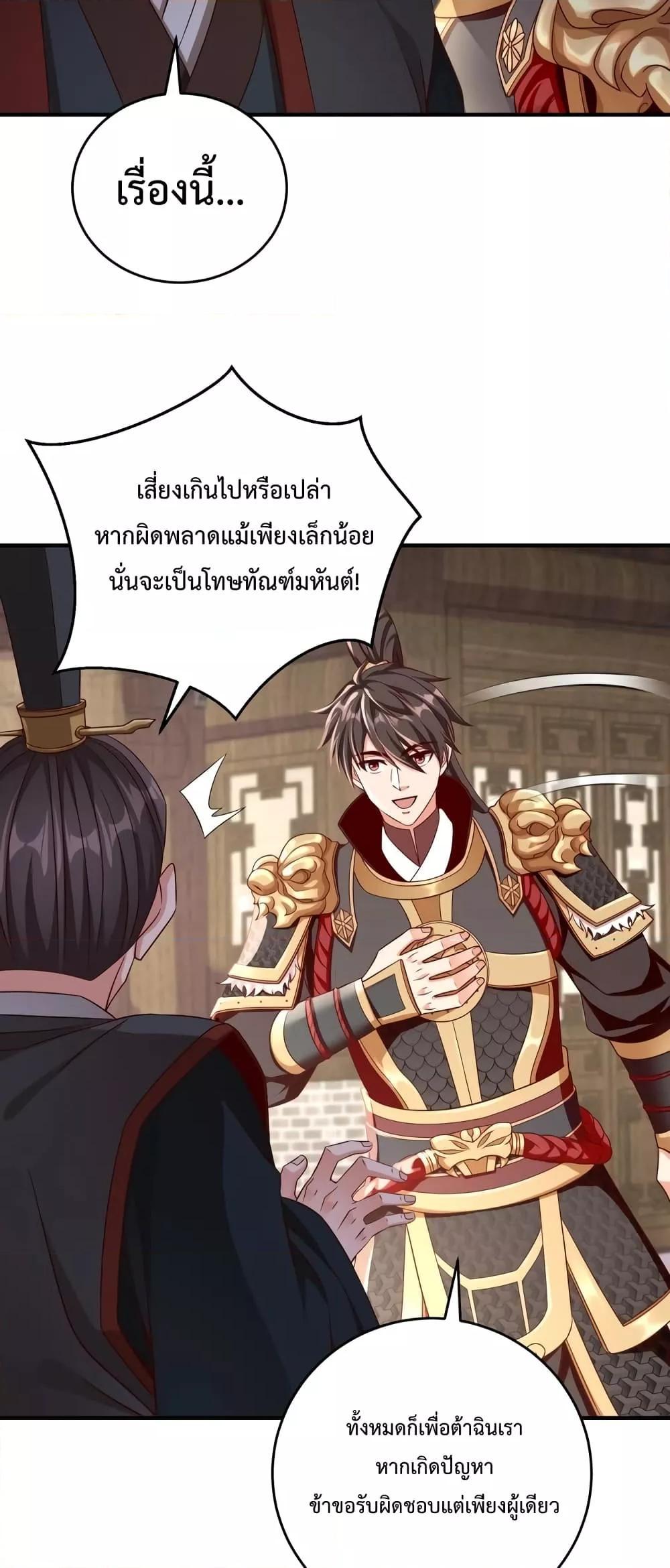 I Kill To Be God เป็นหนึ่งใต้หล้าด้วยระบบสังหารสุดแกร่ง - หน้า 31