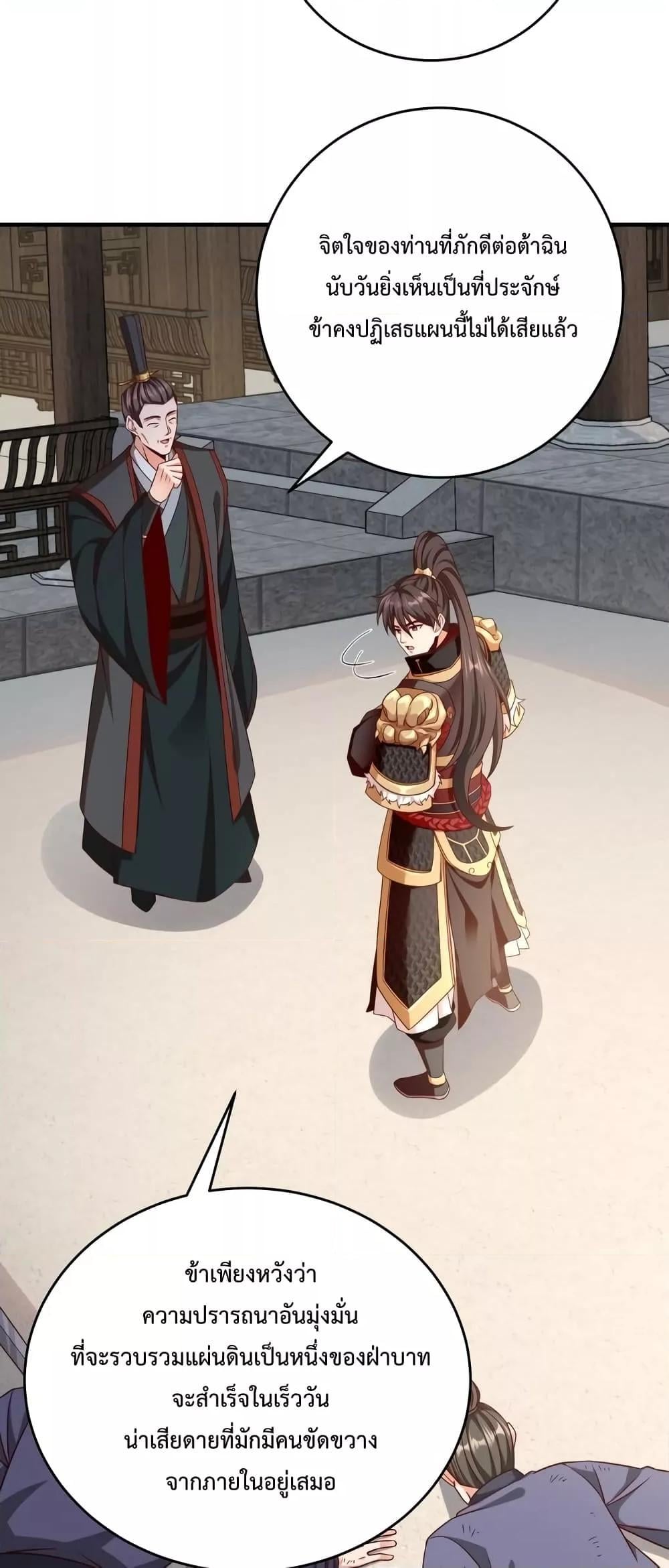 I Kill To Be God เป็นหนึ่งใต้หล้าด้วยระบบสังหารสุดแกร่ง - หน้า 32