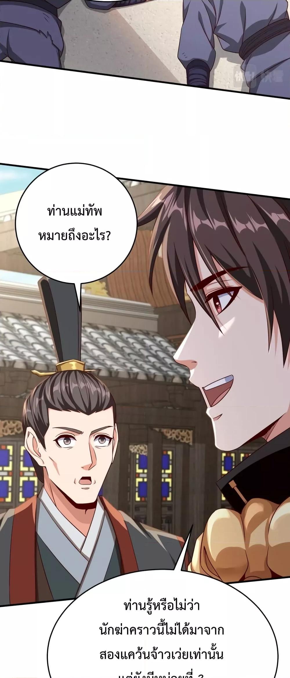 I Kill To Be God เป็นหนึ่งใต้หล้าด้วยระบบสังหารสุดแกร่ง - หน้า 33