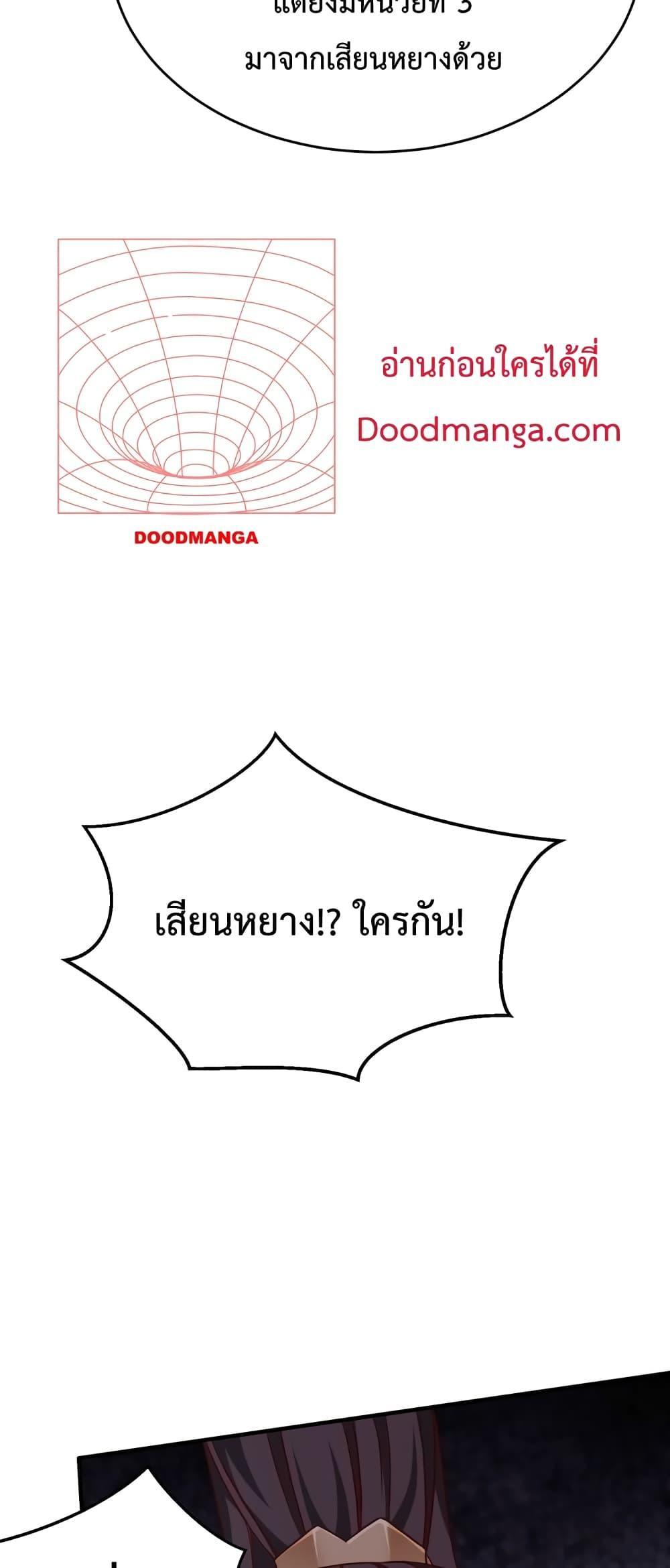 I Kill To Be God เป็นหนึ่งใต้หล้าด้วยระบบสังหารสุดแกร่ง - หน้า 34