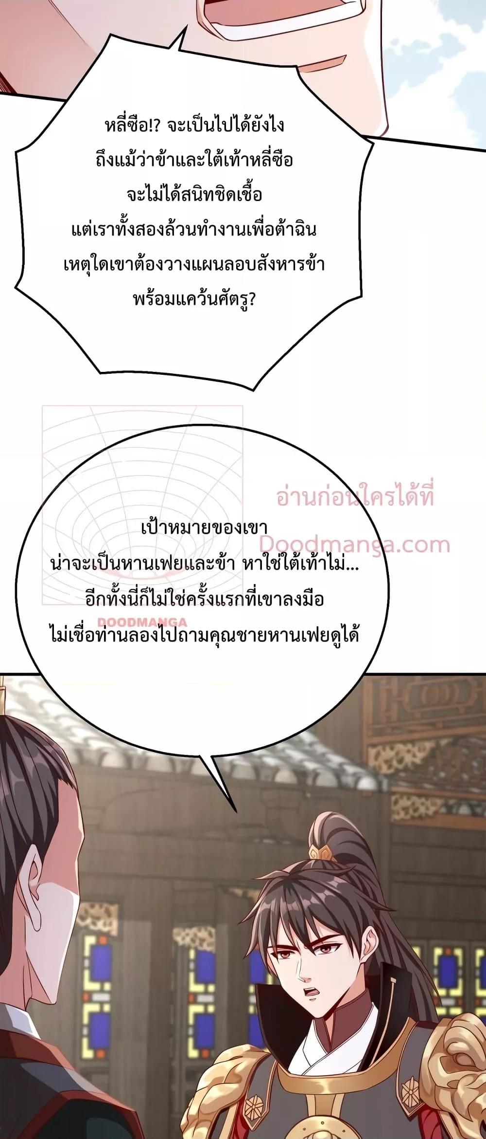I Kill To Be God เป็นหนึ่งใต้หล้าด้วยระบบสังหารสุดแกร่ง - หน้า 36