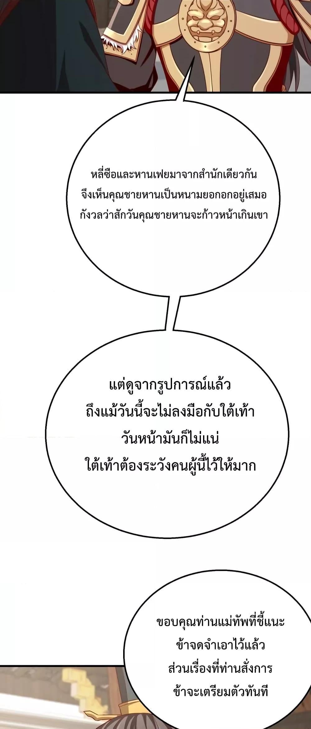 I Kill To Be God เป็นหนึ่งใต้หล้าด้วยระบบสังหารสุดแกร่ง - หน้า 37