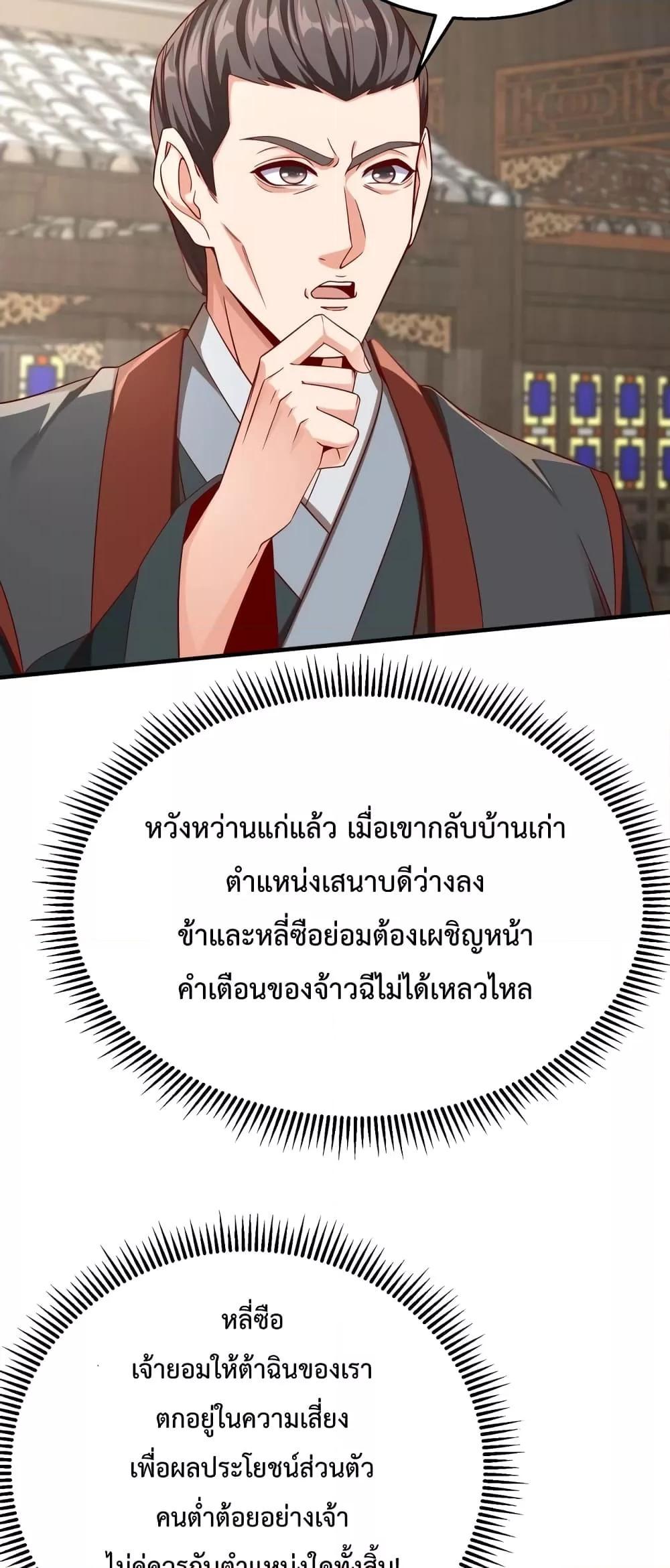 I Kill To Be God เป็นหนึ่งใต้หล้าด้วยระบบสังหารสุดแกร่ง - หน้า 38