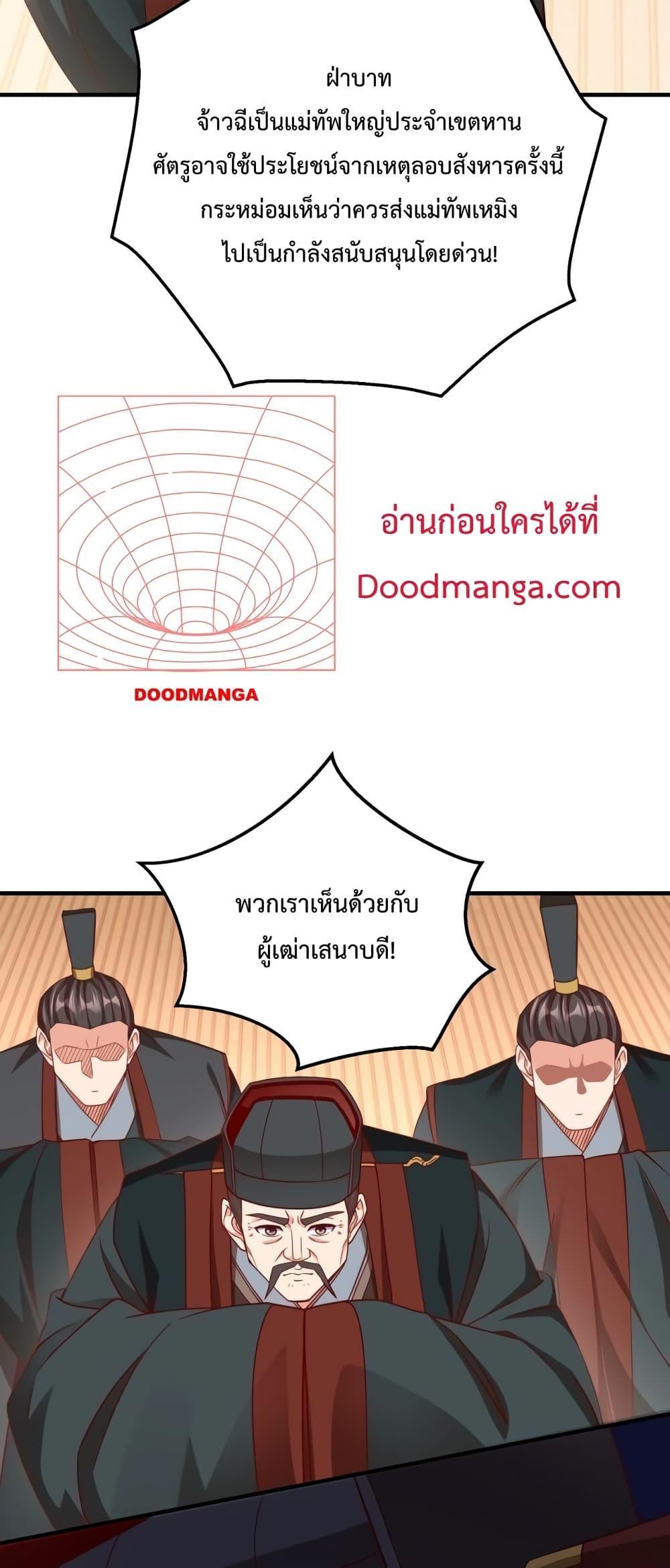 I Kill To Be God เป็นหนึ่งใต้หล้าด้วยระบบสังหารสุดแกร่ง - หน้า 44