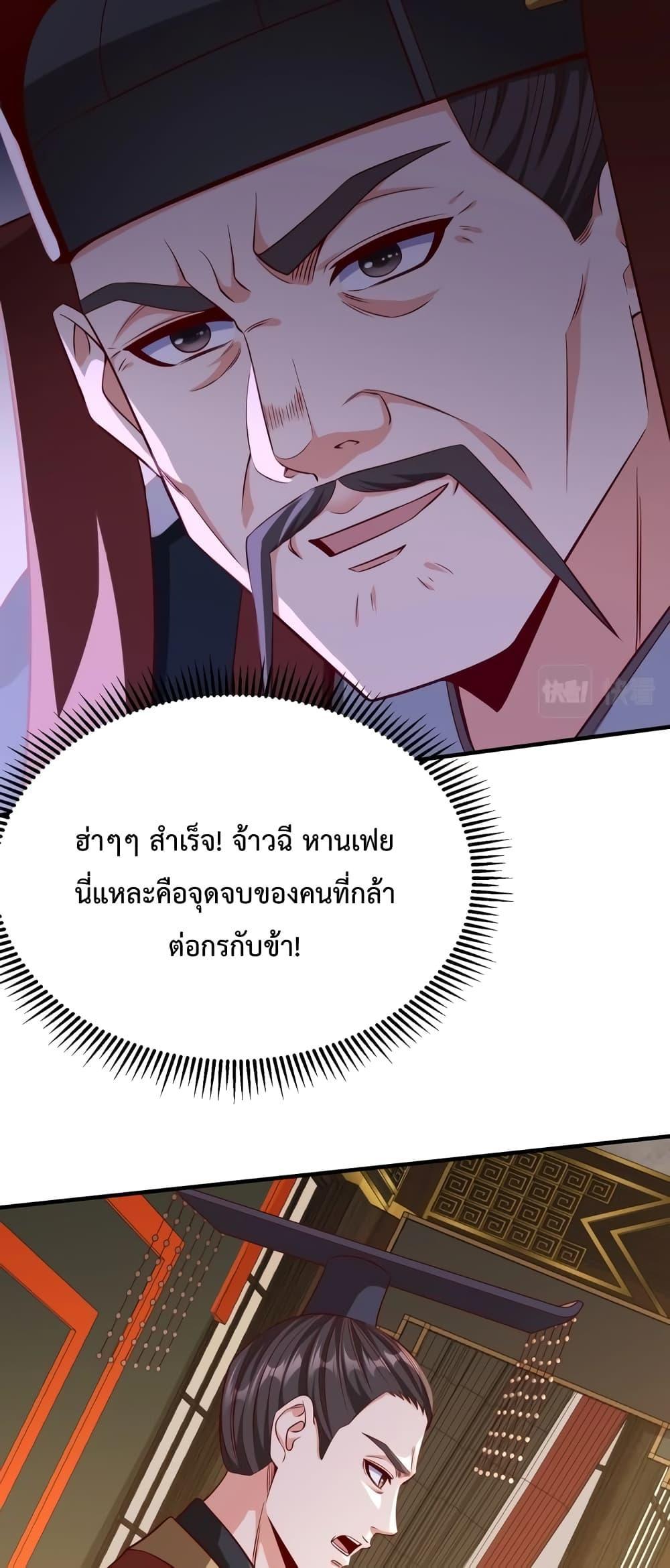 I Kill To Be God เป็นหนึ่งใต้หล้าด้วยระบบสังหารสุดแกร่ง - หน้า 45