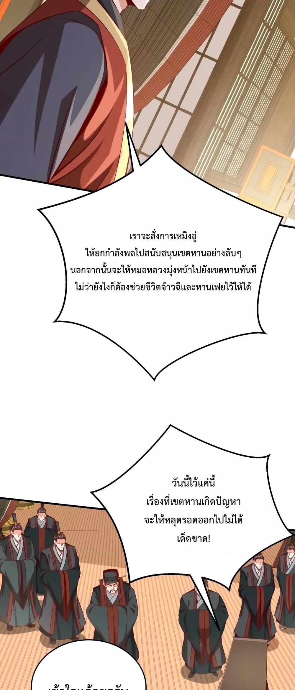 I Kill To Be God เป็นหนึ่งใต้หล้าด้วยระบบสังหารสุดแกร่ง - หน้า 46