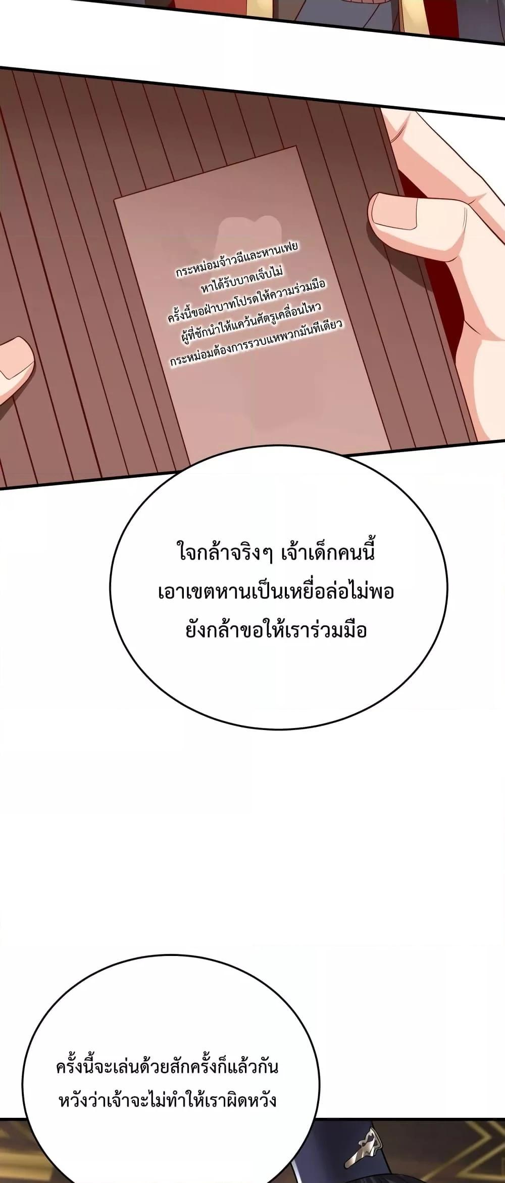 I Kill To Be God เป็นหนึ่งใต้หล้าด้วยระบบสังหารสุดแกร่ง - หน้า 48