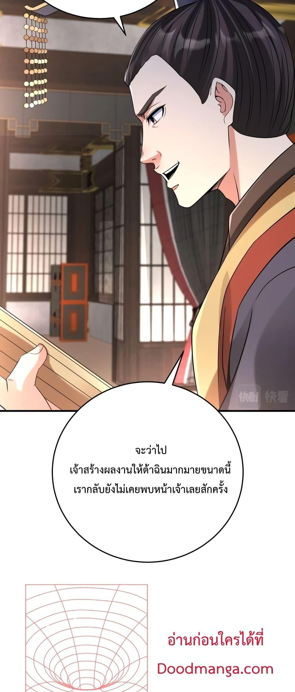 I Kill To Be God เป็นหนึ่งใต้หล้าด้วยระบบสังหารสุดแกร่ง - หน้า 49
