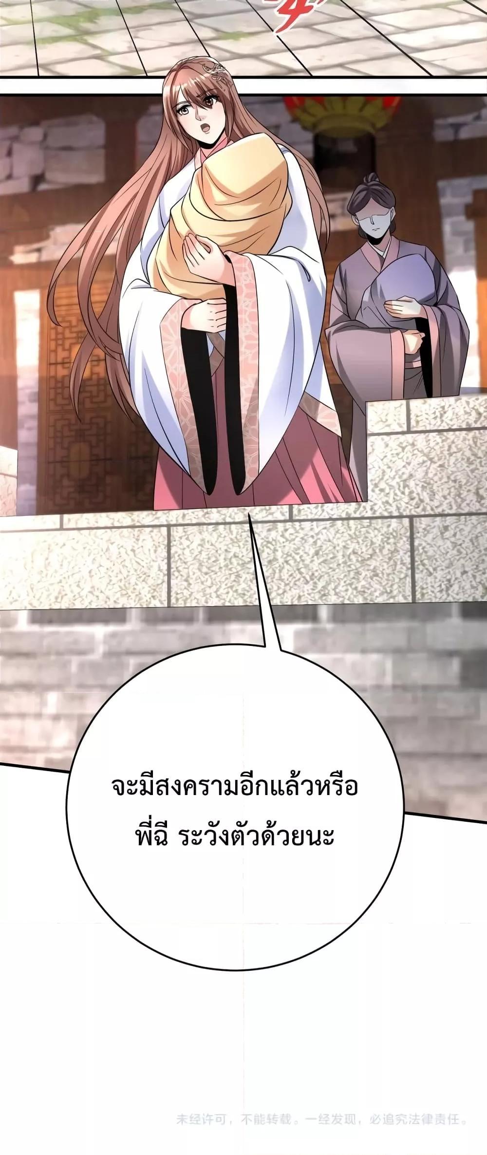 I Kill To Be God เป็นหนึ่งใต้หล้าด้วยระบบสังหารสุดแกร่ง - หน้า 51