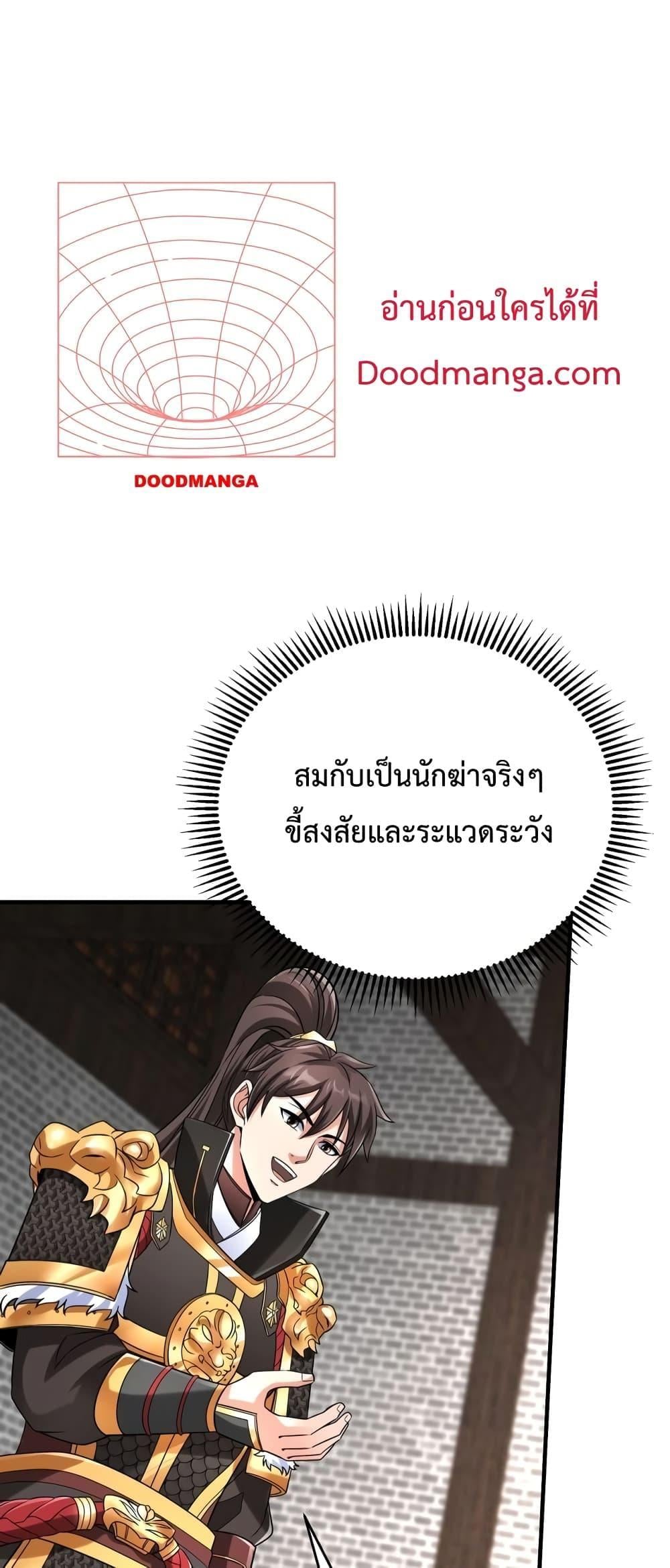 I Kill To Be God เป็นหนึ่งใต้หล้าด้วยระบบสังหารสุดแกร่ง - หน้า 6