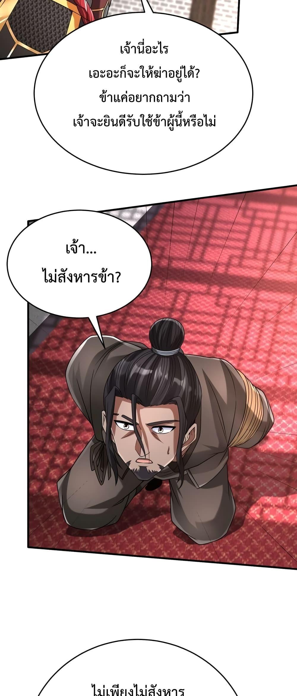 I Kill To Be God เป็นหนึ่งใต้หล้าด้วยระบบสังหารสุดแกร่ง - หน้า 7