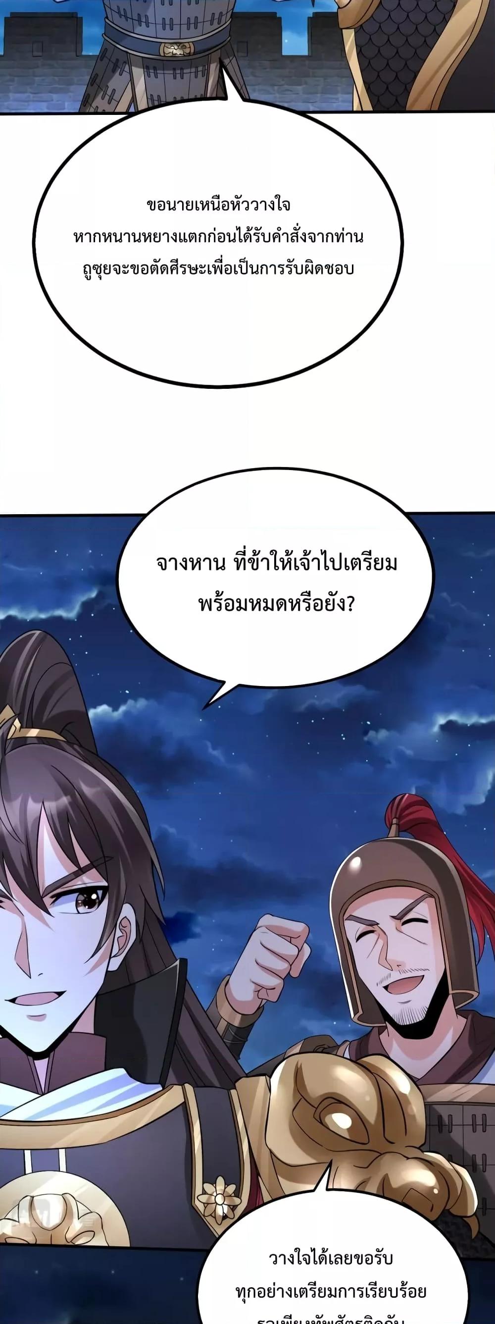 I Kill To Be God เป็นหนึ่งใต้หล้าด้วยระบบสังหารสุดแกร่ง - หน้า 6