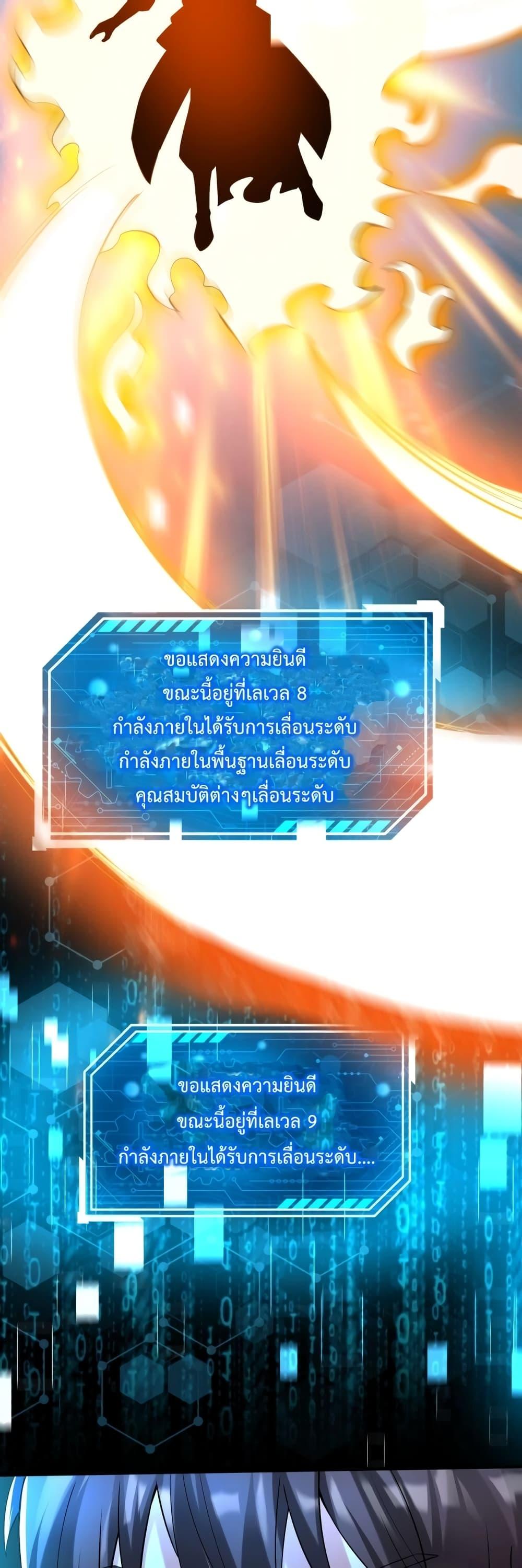 I Kill To Be God เป็นหนึ่งใต้หล้าด้วยระบบสังหารสุดแกร่ง - หน้า 14