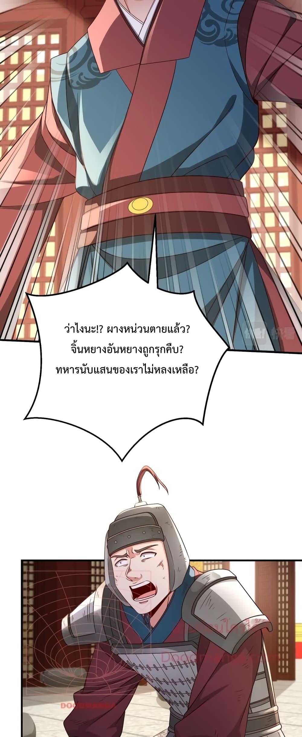 I Kill To Be God เป็นหนึ่งใต้หล้าด้วยระบบสังหารสุดแกร่ง - หน้า 35