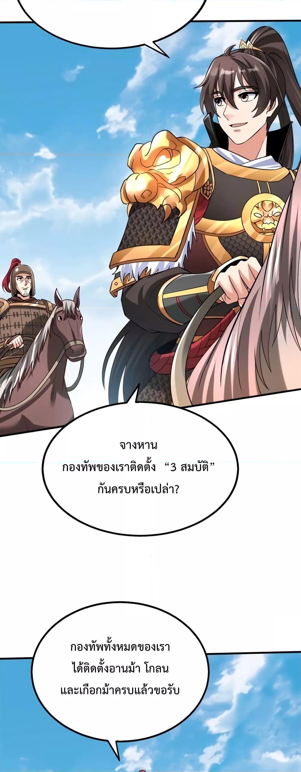 I Kill To Be God เป็นหนึ่งใต้หล้าด้วยระบบสังหารสุดแกร่ง - หน้า 10