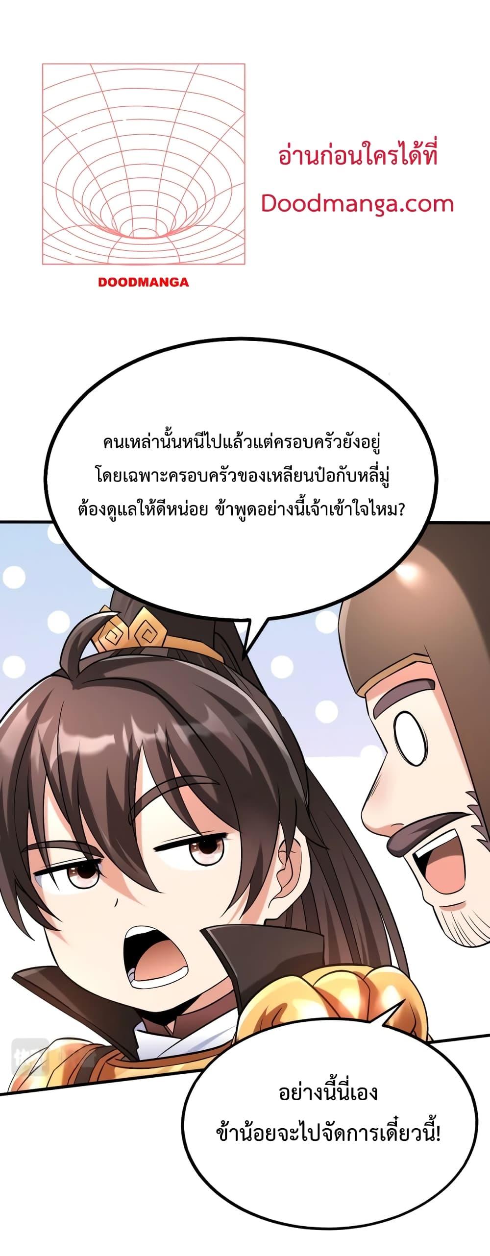 I Kill To Be God เป็นหนึ่งใต้หล้าด้วยระบบสังหารสุดแกร่ง - หน้า 43