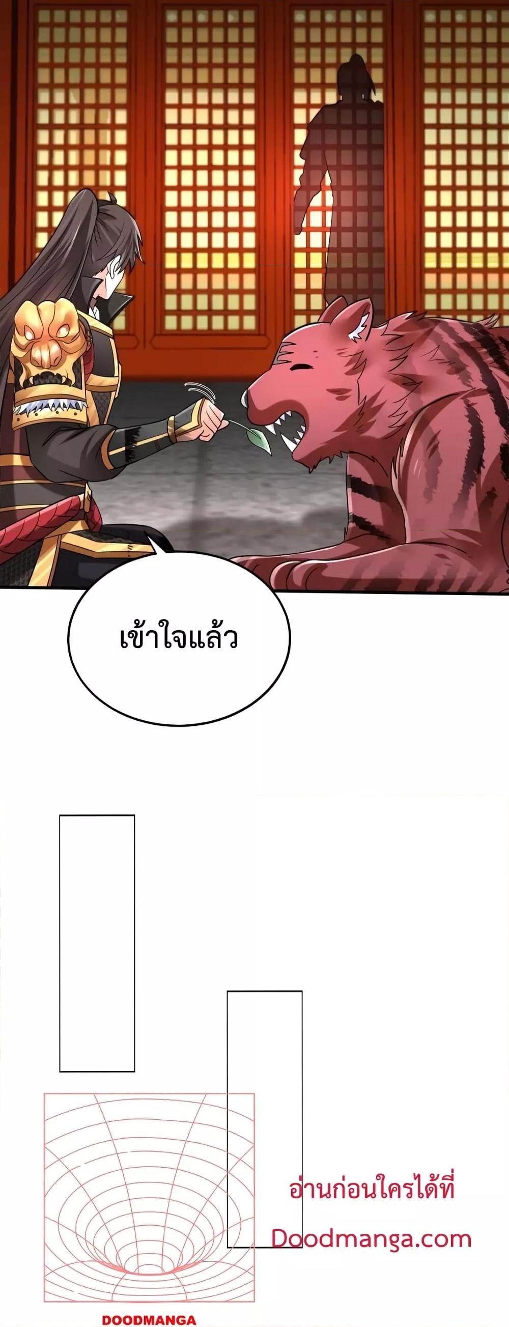 I Kill To Be God เป็นหนึ่งใต้หล้าด้วยระบบสังหารสุดแกร่ง - หน้า 38