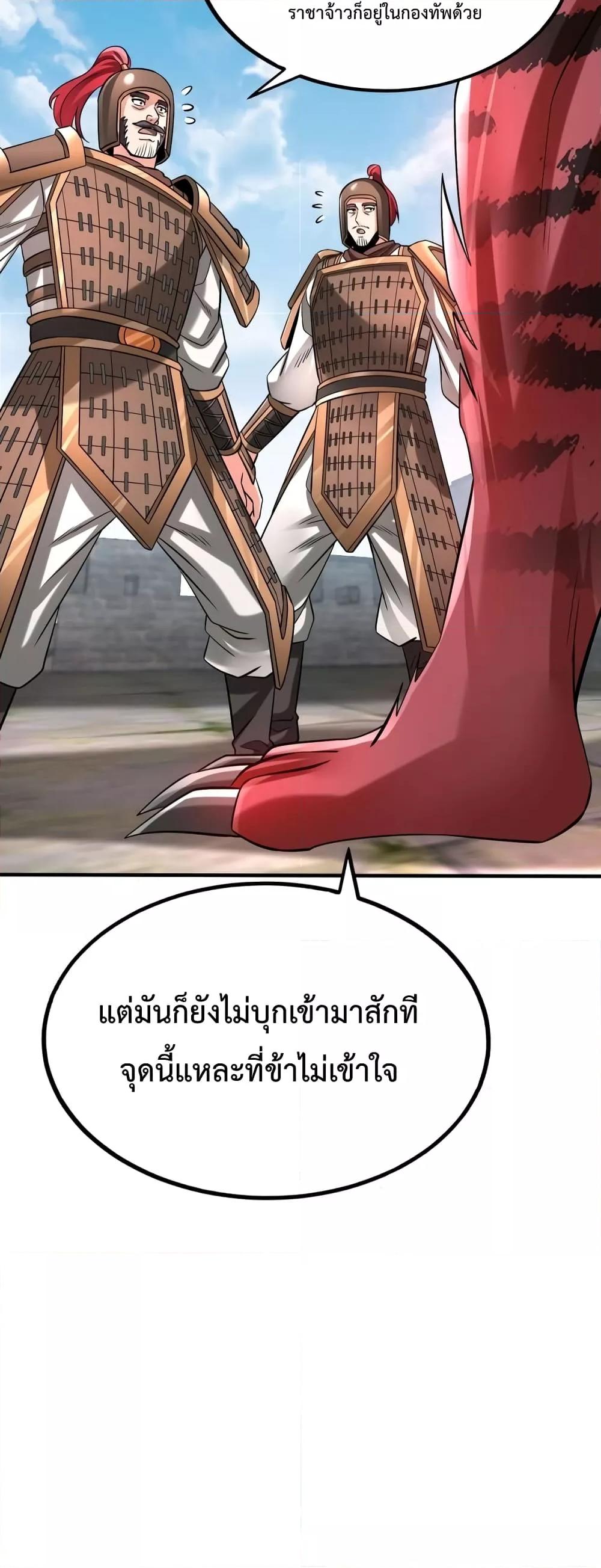 I Kill To Be God เป็นหนึ่งใต้หล้าด้วยระบบสังหารสุดแกร่ง - หน้า 47