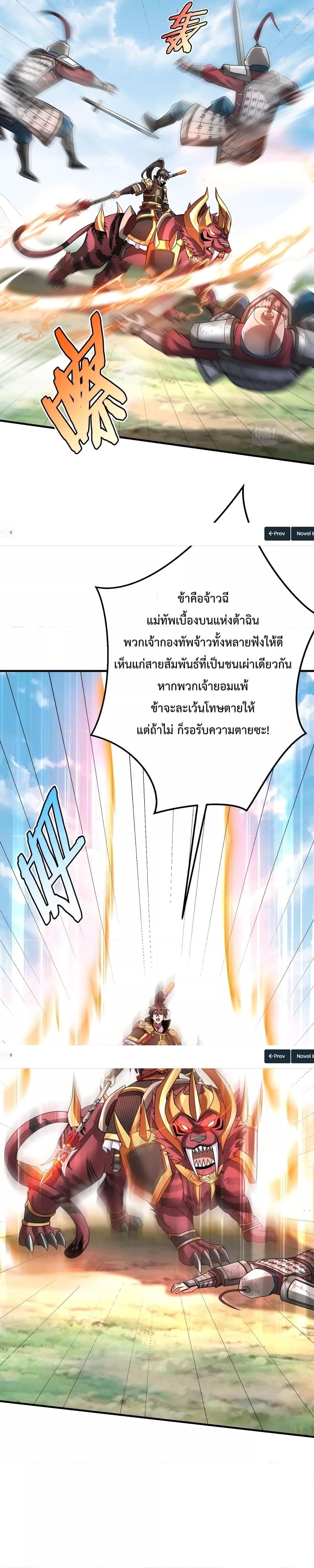 I Kill To Be God เป็นหนึ่งใต้หล้าด้วยระบบสังหารสุดแกร่ง - หน้า 19