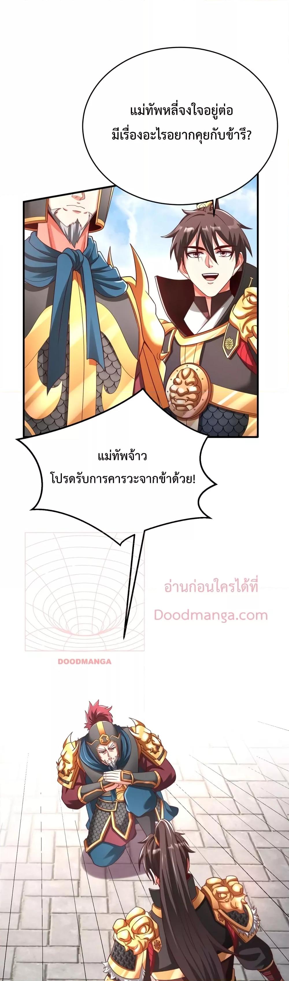 I Kill To Be God เป็นหนึ่งใต้หล้าด้วยระบบสังหารสุดแกร่ง - หน้า 25