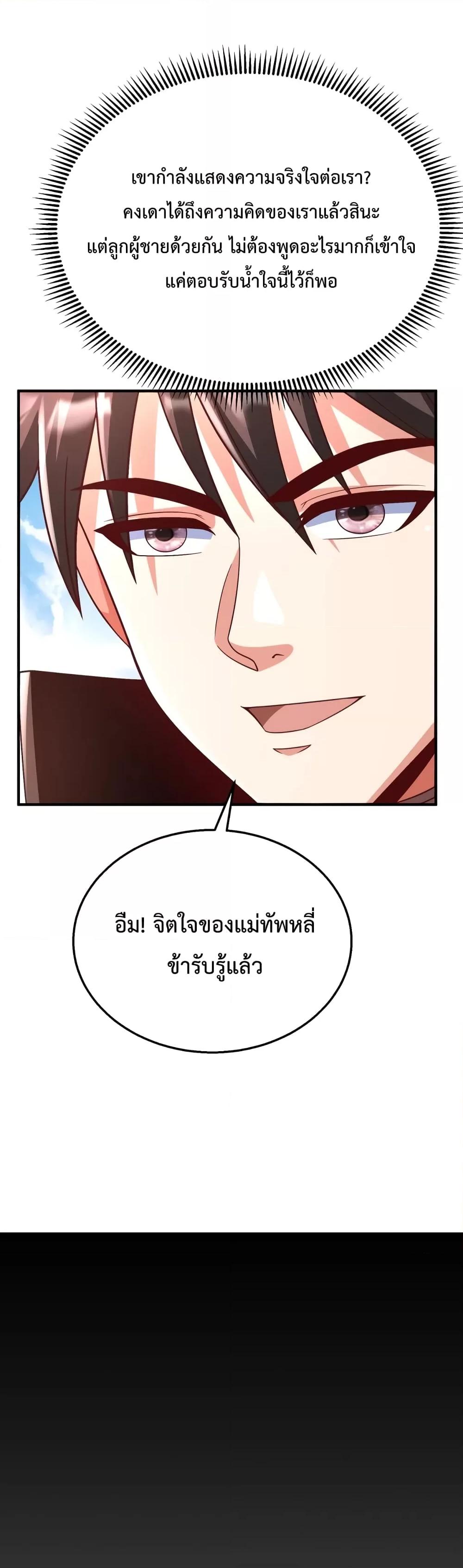 I Kill To Be God เป็นหนึ่งใต้หล้าด้วยระบบสังหารสุดแกร่ง - หน้า 27