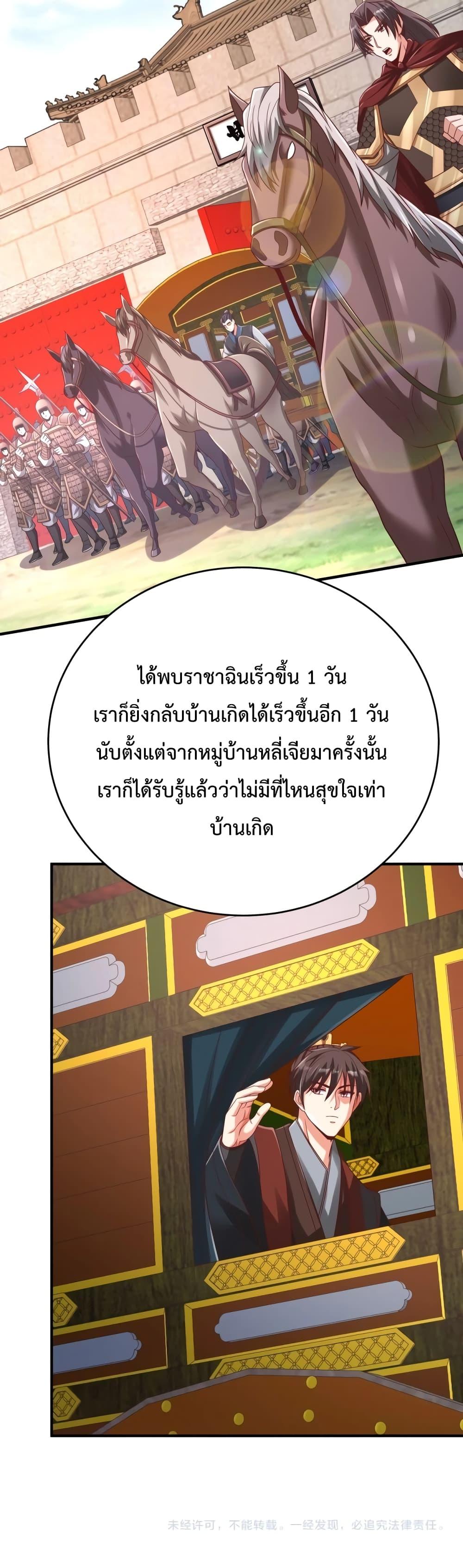 I Kill To Be God เป็นหนึ่งใต้หล้าด้วยระบบสังหารสุดแกร่ง - หน้า 31