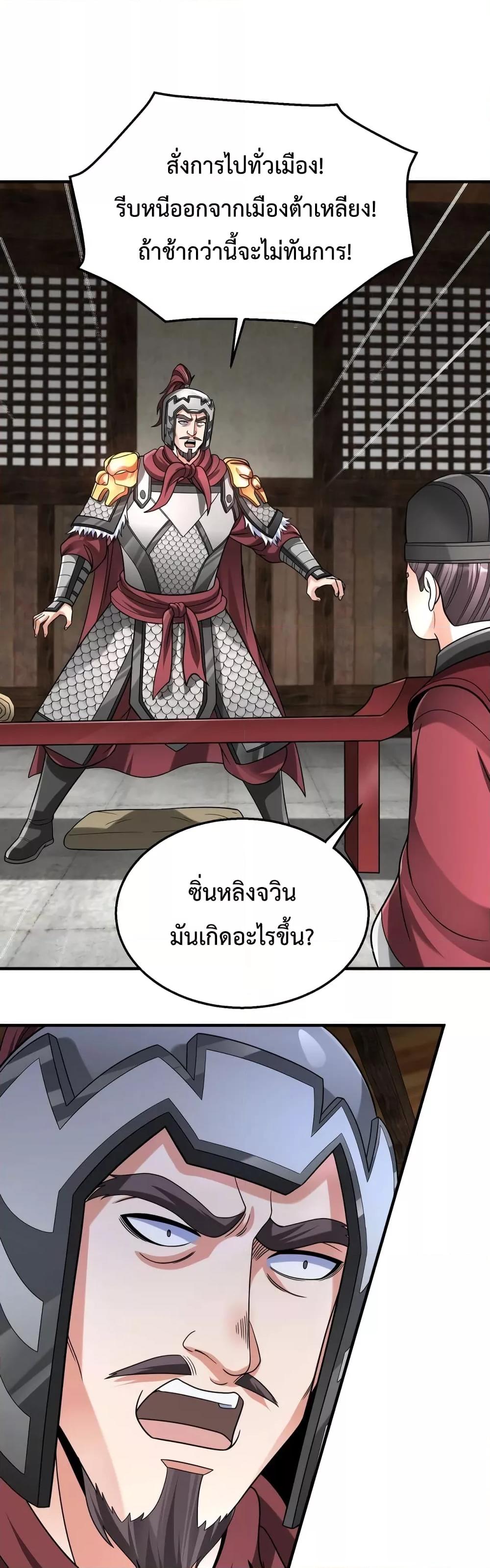 I Kill To Be God เป็นหนึ่งใต้หล้าด้วยระบบสังหารสุดแกร่ง - หน้า 2