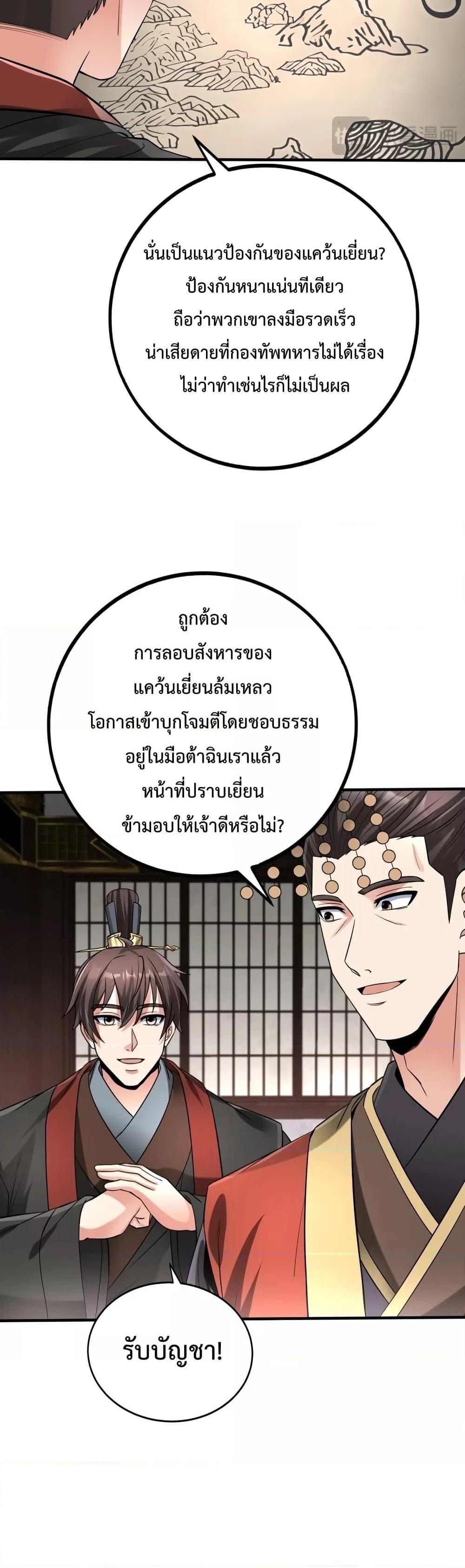 I Kill To Be God เป็นหนึ่งใต้หล้าด้วยระบบสังหารสุดแกร่ง - หน้า 12