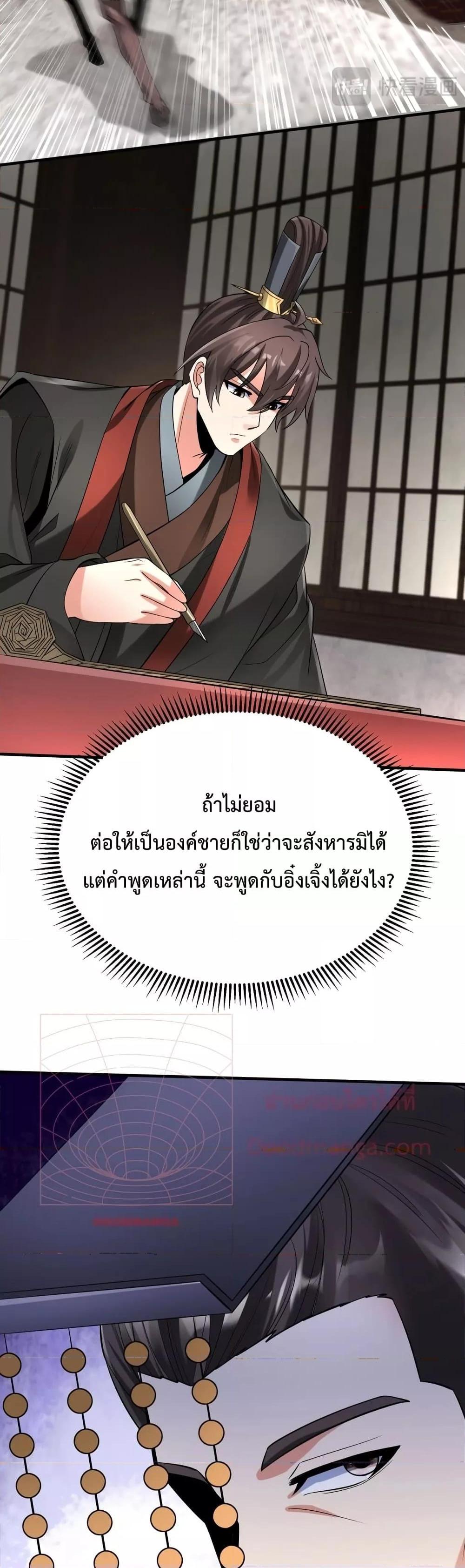 I Kill To Be God เป็นหนึ่งใต้หล้าด้วยระบบสังหารสุดแกร่ง - หน้า 19