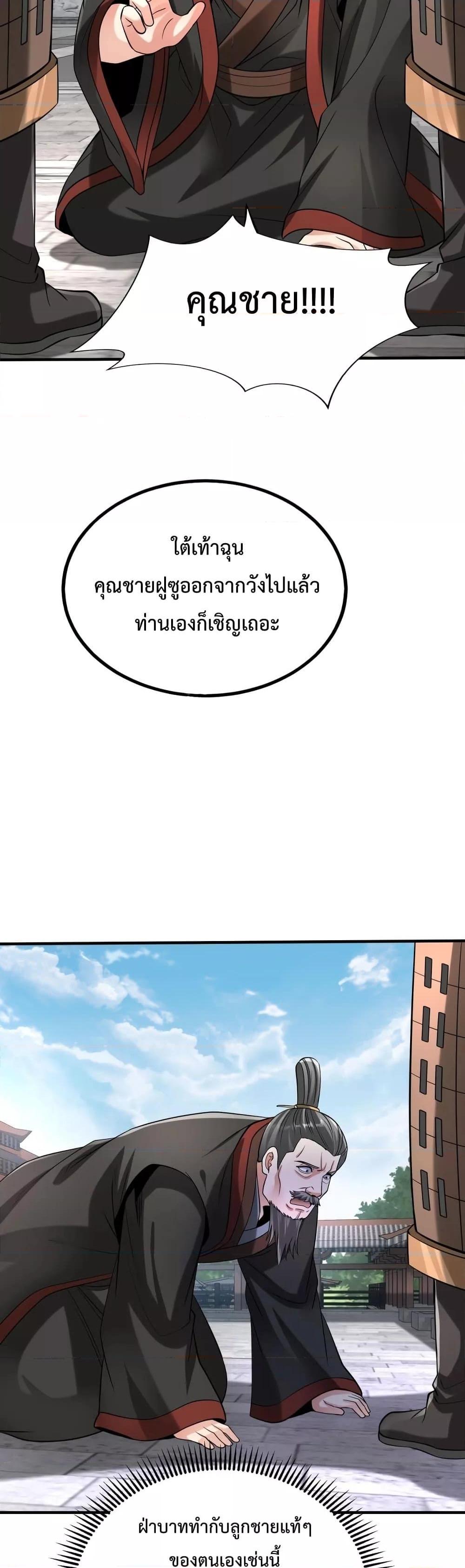 I Kill To Be God เป็นหนึ่งใต้หล้าด้วยระบบสังหารสุดแกร่ง - หน้า 24