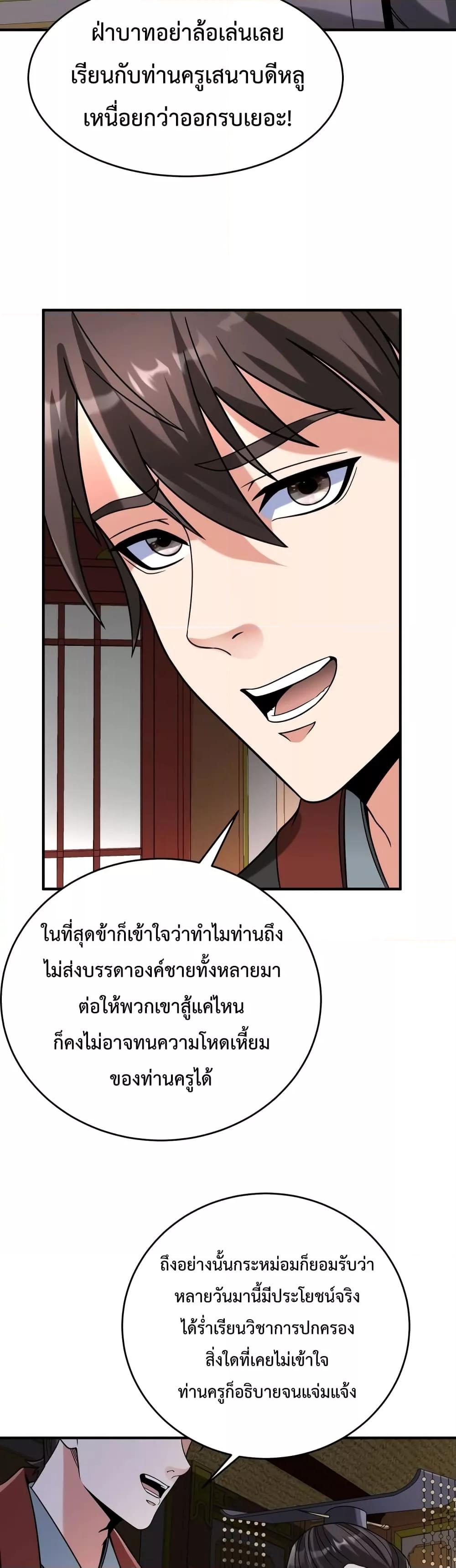 I Kill To Be God เป็นหนึ่งใต้หล้าด้วยระบบสังหารสุดแกร่ง - หน้า 30