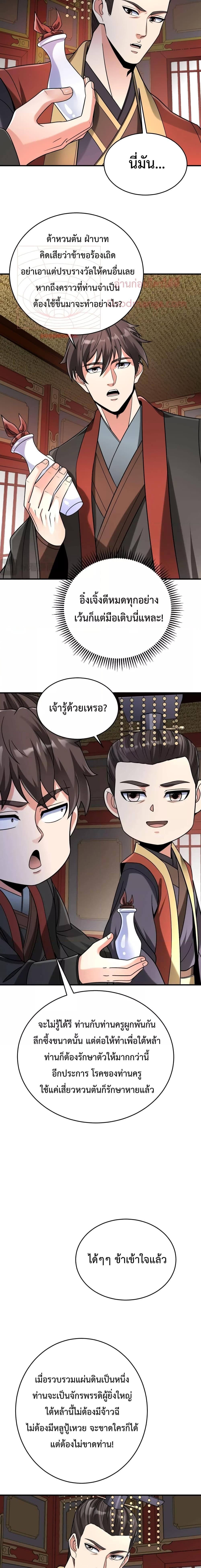 I Kill To Be God เป็นหนึ่งใต้หล้าด้วยระบบสังหารสุดแกร่ง - หน้า 3