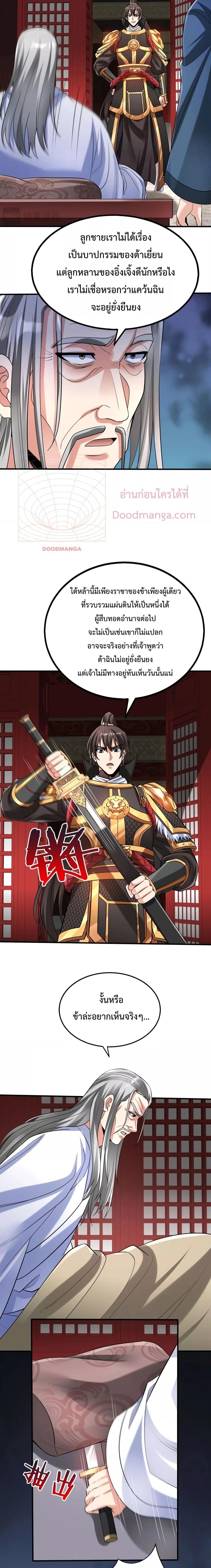 I Kill To Be God เป็นหนึ่งใต้หล้าด้วยระบบสังหารสุดแกร่ง - หน้า 13