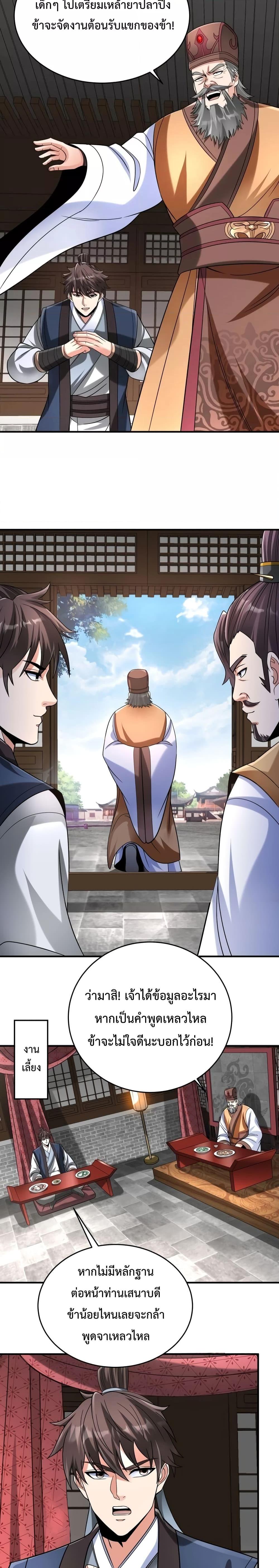 I Kill To Be God เป็นหนึ่งใต้หล้าด้วยระบบสังหารสุดแกร่ง - หน้า 13