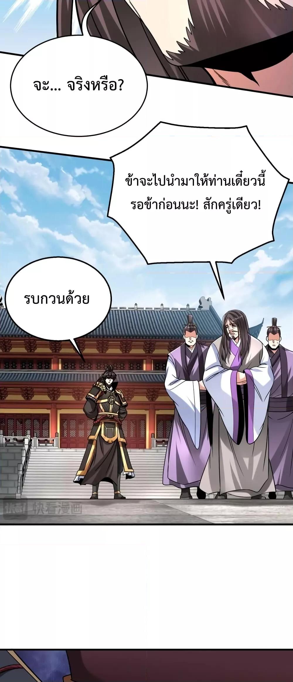I Kill To Be God เป็นหนึ่งใต้หล้าด้วยระบบสังหารสุดแกร่ง - หน้า 32