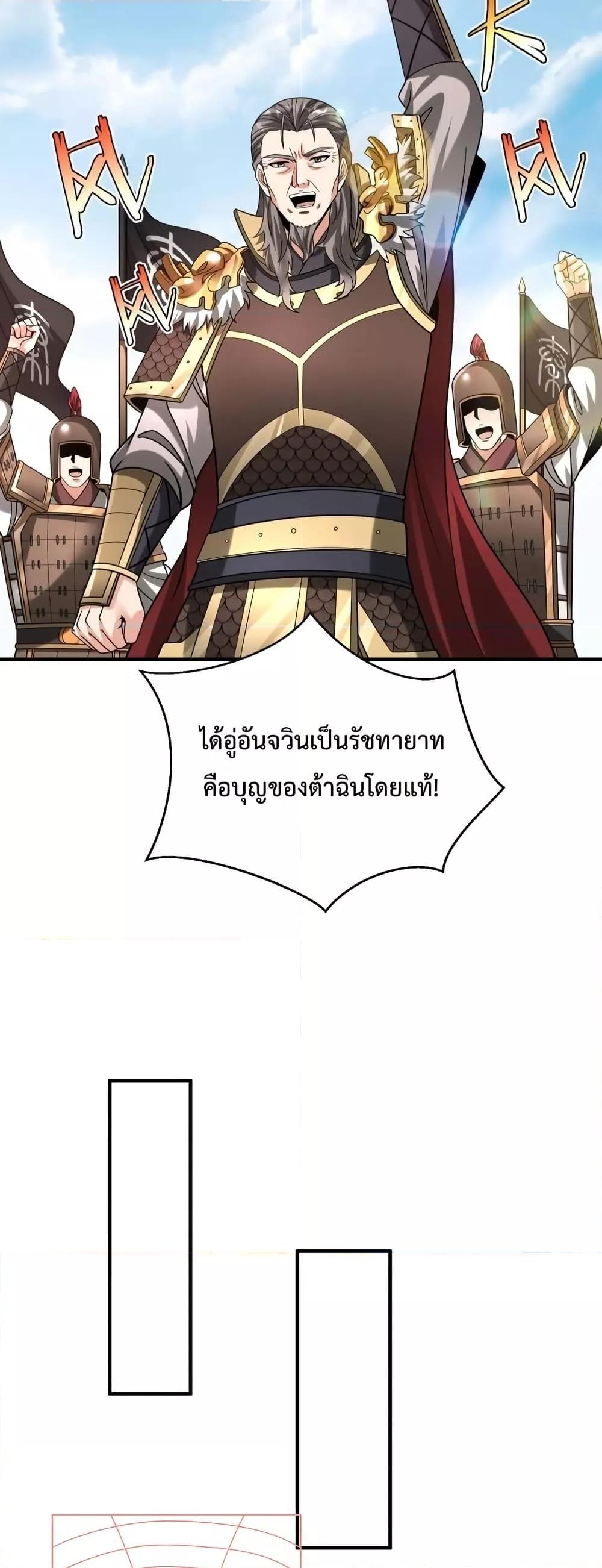 I Kill To Be God เป็นหนึ่งใต้หล้าด้วยระบบสังหารสุดแกร่ง - หน้า 38