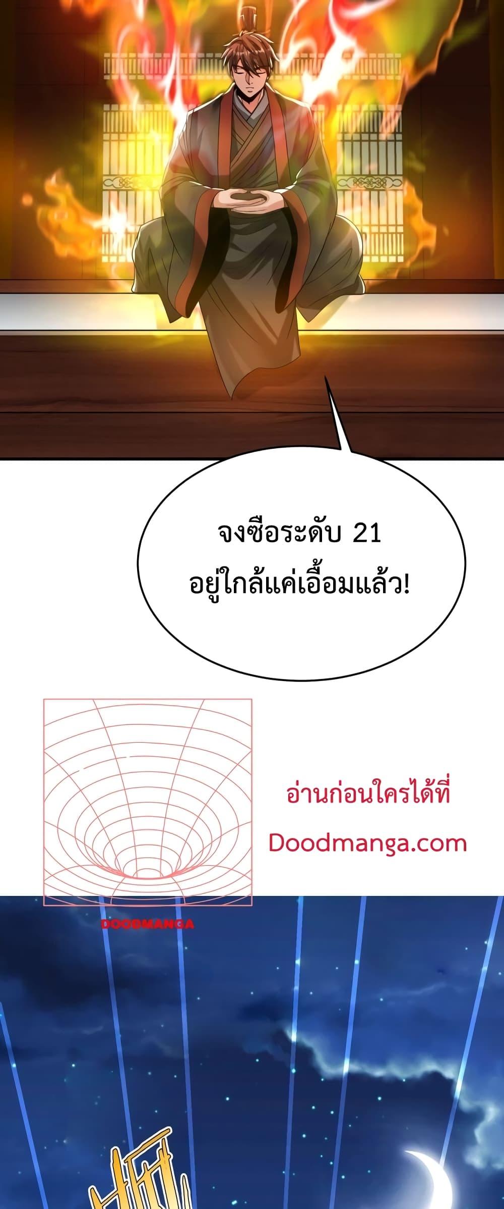 I Kill To Be God เป็นหนึ่งใต้หล้าด้วยระบบสังหารสุดแกร่ง - หน้า 39