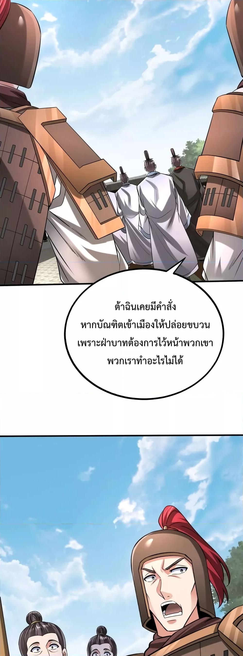 I Kill To Be God เป็นหนึ่งใต้หล้าด้วยระบบสังหารสุดแกร่ง - หน้า 33