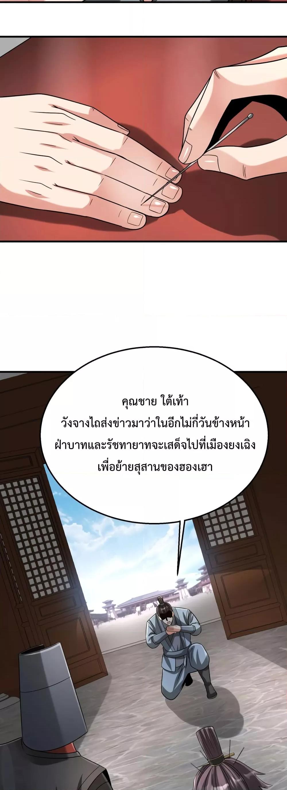 I Kill To Be God เป็นหนึ่งใต้หล้าด้วยระบบสังหารสุดแกร่ง - หน้า 16