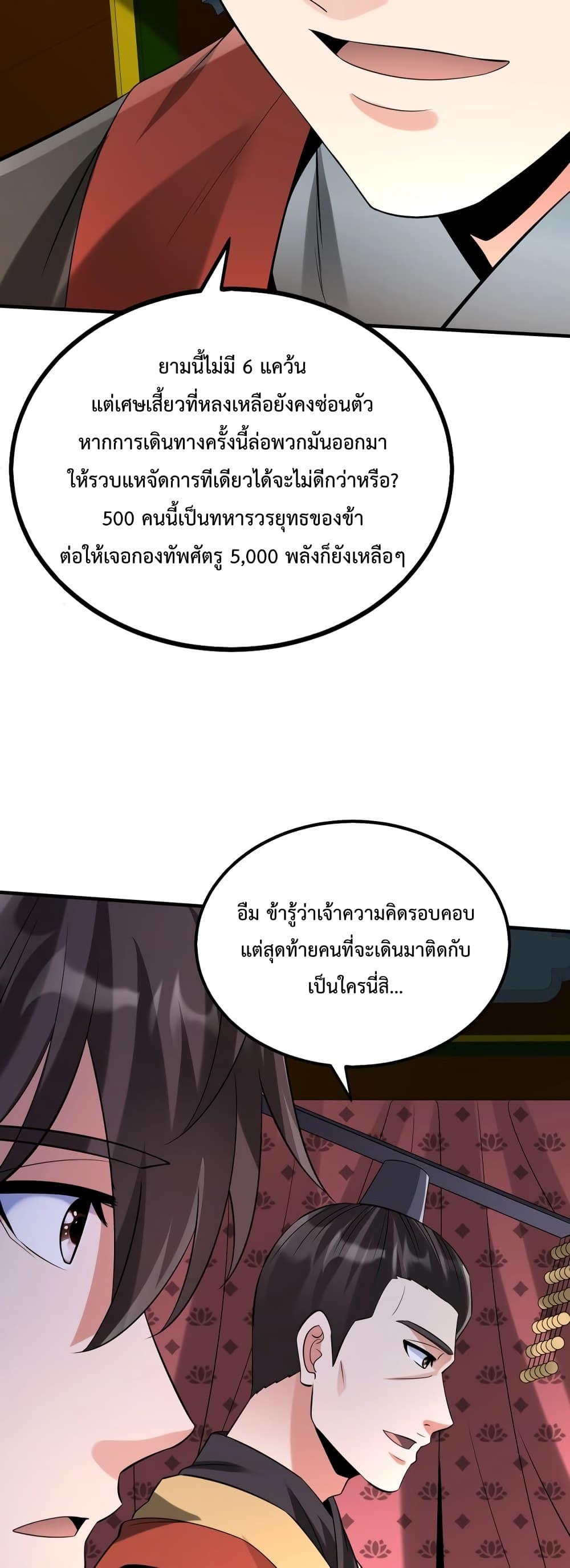 I Kill To Be God เป็นหนึ่งใต้หล้าด้วยระบบสังหารสุดแกร่ง - หน้า 21