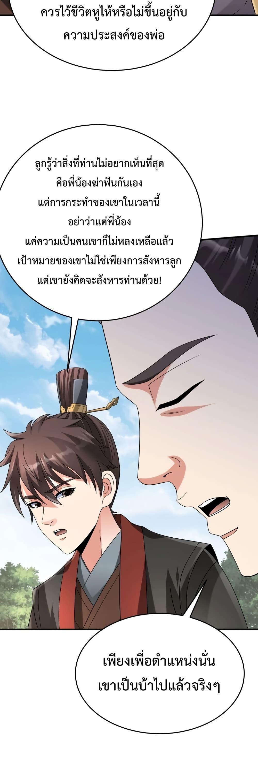 I Kill To Be God เป็นหนึ่งใต้หล้าด้วยระบบสังหารสุดแกร่ง - หน้า 18