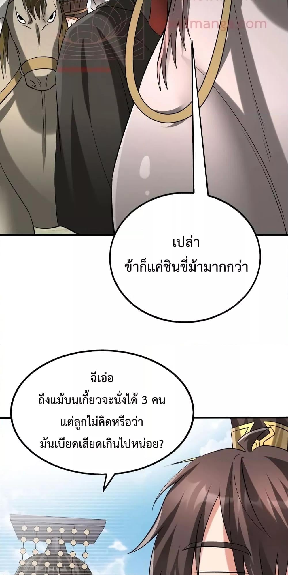 I Kill To Be God เป็นหนึ่งใต้หล้าด้วยระบบสังหารสุดแกร่ง - หน้า 49